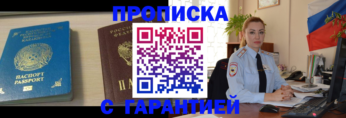 прописка от собственника в Алтайском крае