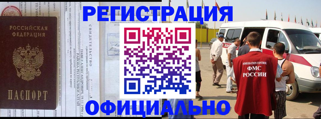 временная регистрация в квартире в Алтайском крае