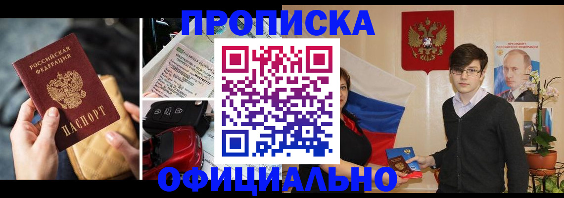 прописка штамп в Алтайском крае